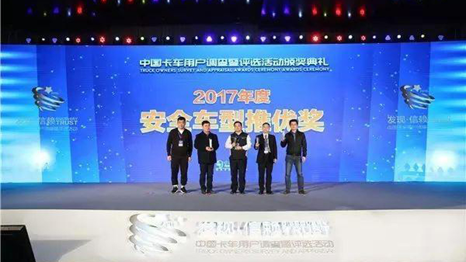 定义高安全！乘龙H7 荣获“2017年度安全车型推优奖”！