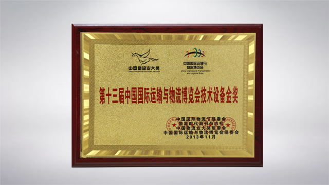 乘龙汽车、霸龙重卡获 “第十三届中国国际运输与物流博览会技术设备金奖”