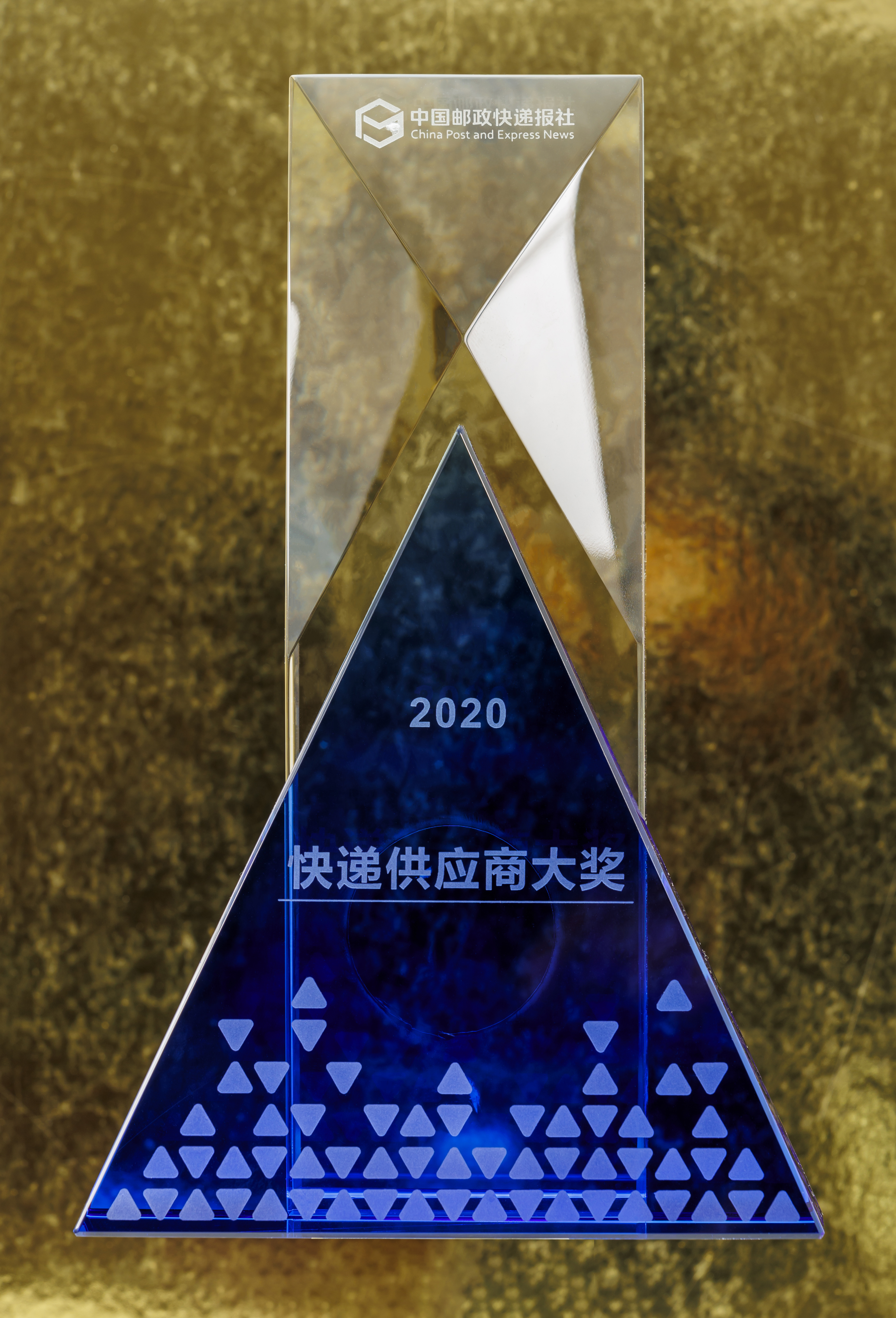 中国邮政快递报——2020快递供应商大奖